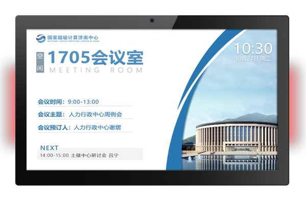会议预约STA13R